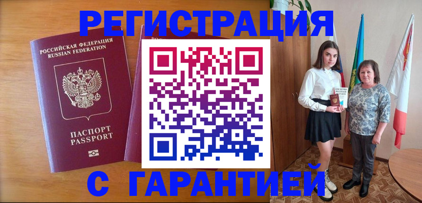 временная регистрация для школы в Дрезне